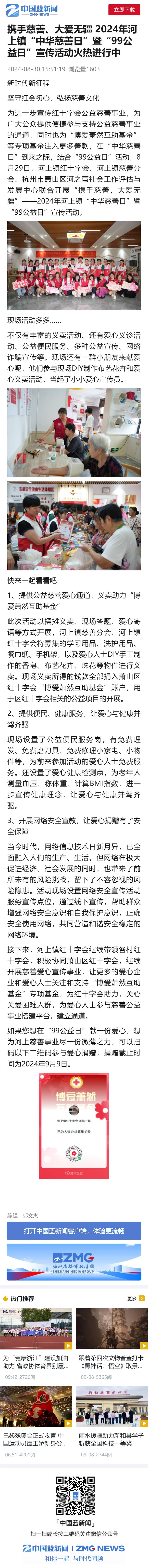 1.携手慈善、大爱无疆 2024年河上镇“中华慈善日”暨“99公益日”宣传活动火热进行中.jpg